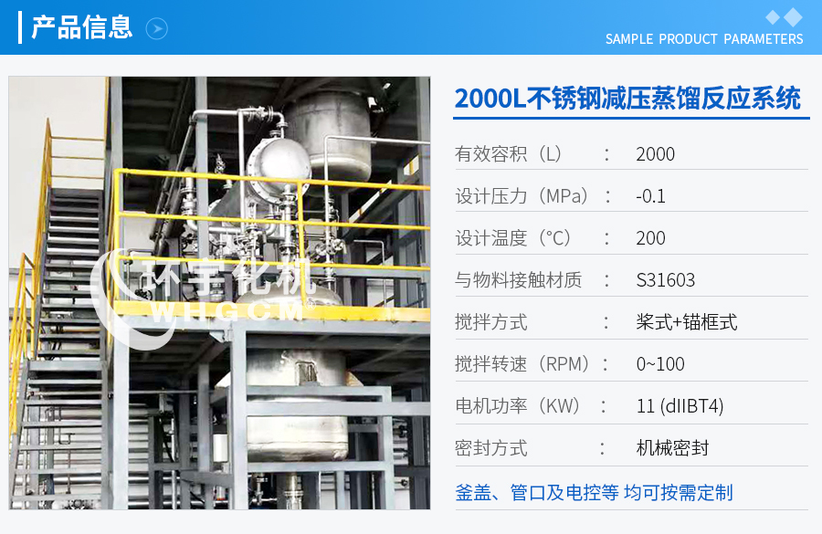 上海2000L減壓蒸餾系統(tǒng)