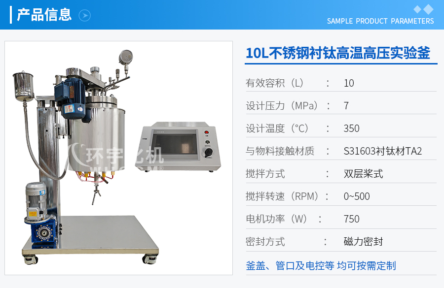上海10L襯鈦實驗釜