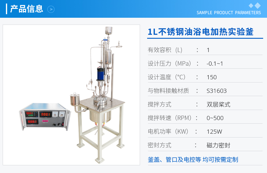 上海1L不銹鋼油浴電加熱實(shí)驗(yàn)釜