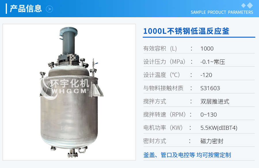 上海1000L不銹鋼磁力密封低溫反應釜