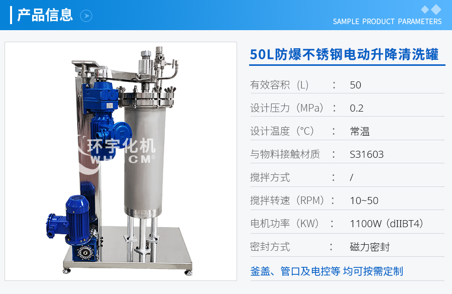 上海50L防爆不銹鋼電動(dòng)升降清洗罐