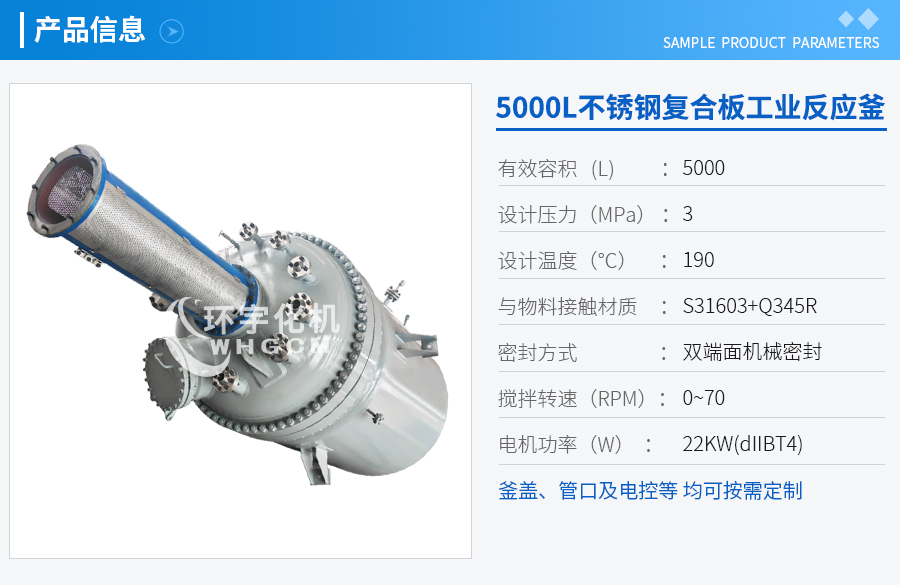上海5000L不銹鋼復(fù)合板工業(yè)反應(yīng)釜