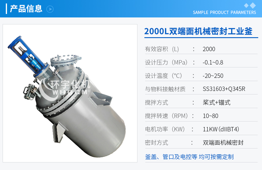 上海2000L雙端面機(jī)械密封工業(yè)反應(yīng)釜
