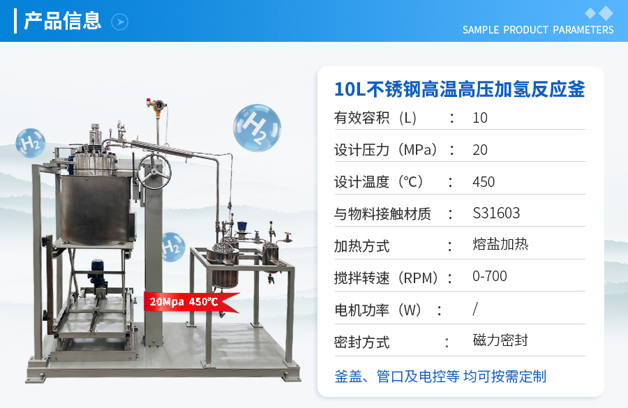 上海10L不銹鋼高溫高壓加氫實驗釡