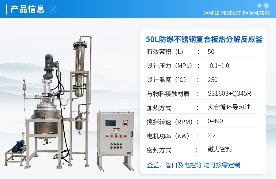上海50L防爆磁力密封熱分解反應釜