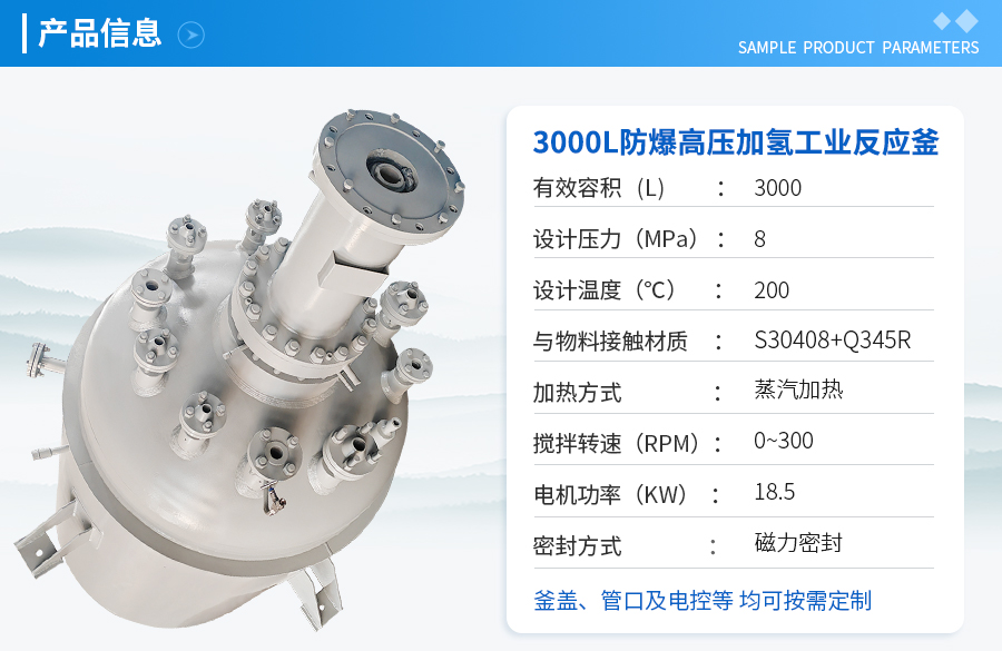 上海3000L高壓磁力密封加氫釜