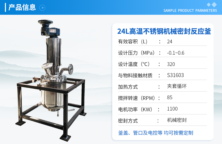 上海24L不銹鋼機械密封實驗釡