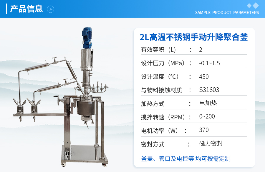 上海2L高溫不銹鋼聚合反應(yīng)釜