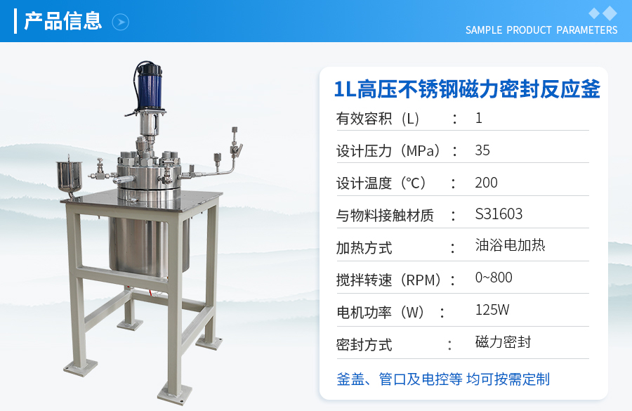 上海1L高壓不銹鋼磁力密封實(shí)驗(yàn)釜