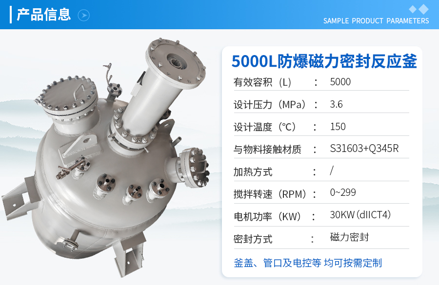 上海5000L防爆不銹鋼加氫工業(yè)反應釜