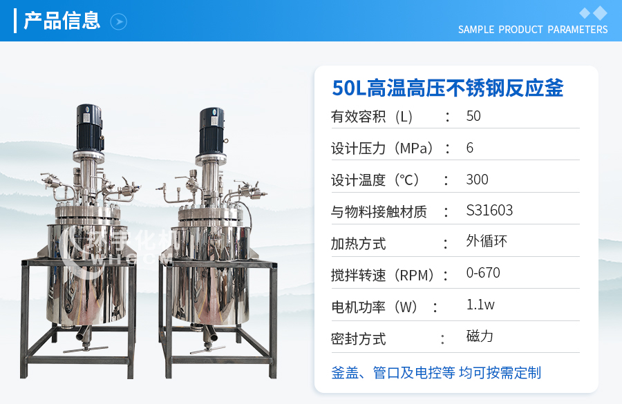 上海50L高溫高壓不銹鋼反應(yīng)釜