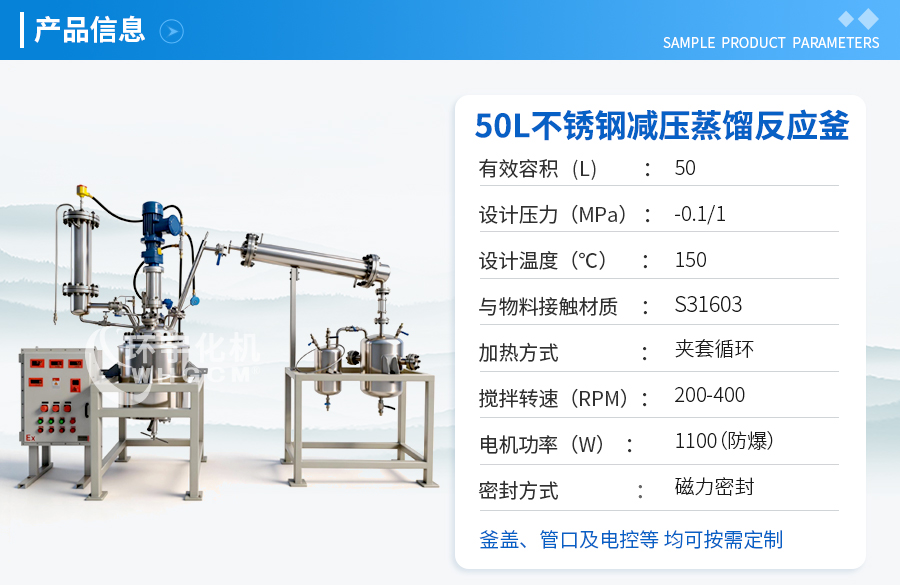 上海50L不銹鋼減壓蒸餾反應(yīng)釜