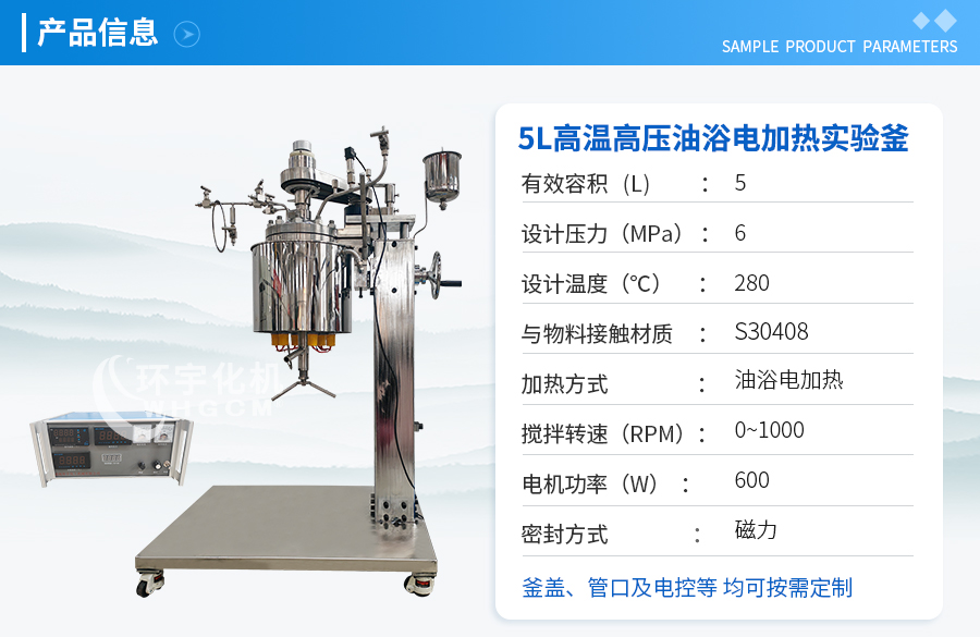 上海5L不銹鋼油浴電加熱實(shí)驗(yàn)釜