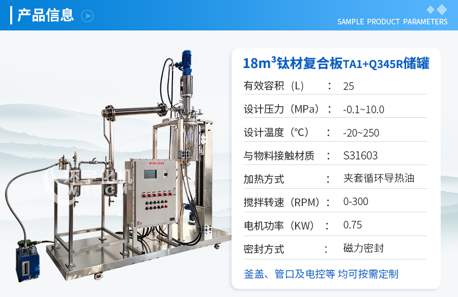 上海25L夾套循環(huán)導熱油磁力密封電動升降反應釜